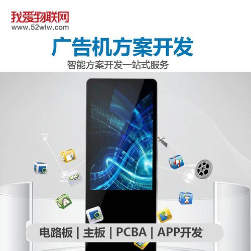 智能廣告機重塑行業(yè)格局 深圳我愛物聯(lián)網(wǎng)科技公司引領(lǐng)網(wǎng)絡(luò)技術(shù)服務(wù)新浪潮