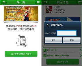 搖搖身邊免費 基于LBS的免費商品信息服務新體驗